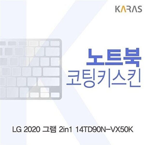 고품질 LG 2020 그램 2in1 14TD90N-VX50K 코팅키스킨 키스킨 노트북키스킨 코팅키스킨 이물질방지 W5D03C3