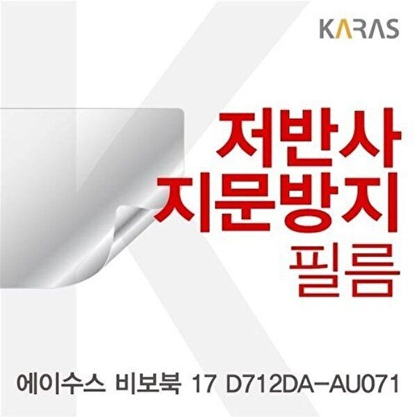 고품질 ASUS 비보북 17 D712DA-AU071 저반사필름 저반사필름 지문방지 전용필름 액정필름 W5D44ED
