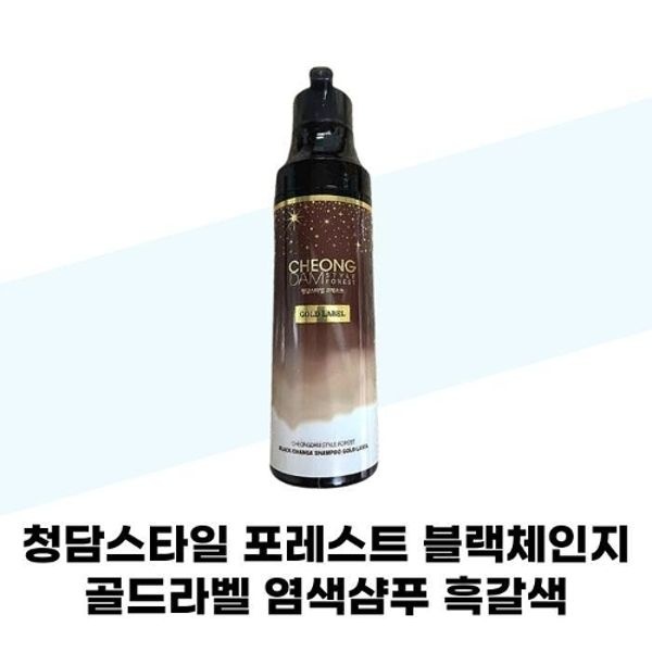 [청담스타일] 청담스타일 포레스트 블랙체인지 골드라벨 염색샴푸 흑갈색...
