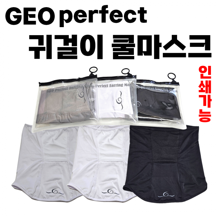 [GEO Perfect 귀걸이 쿨마스크] 멀티 스카프 운동 조깅 달리기 농구 축구 스포츠 안면 목토시 [동해상사]