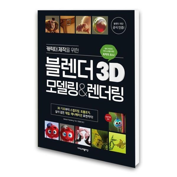 UnKnown (카드10%)캐릭터 제작을 위한 블렌더 3D 모델링&렌더링