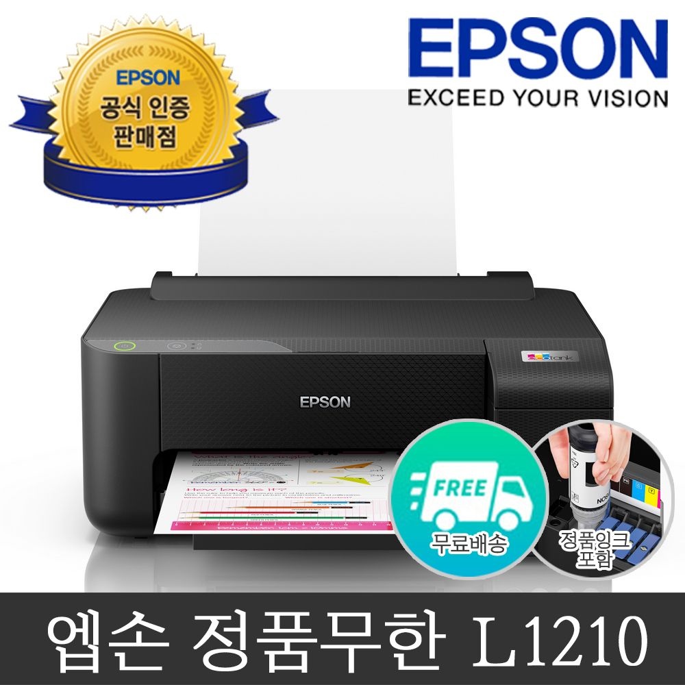 엡손 에코탱크 L1210 정품 무한잉크 프린터 잉크포함