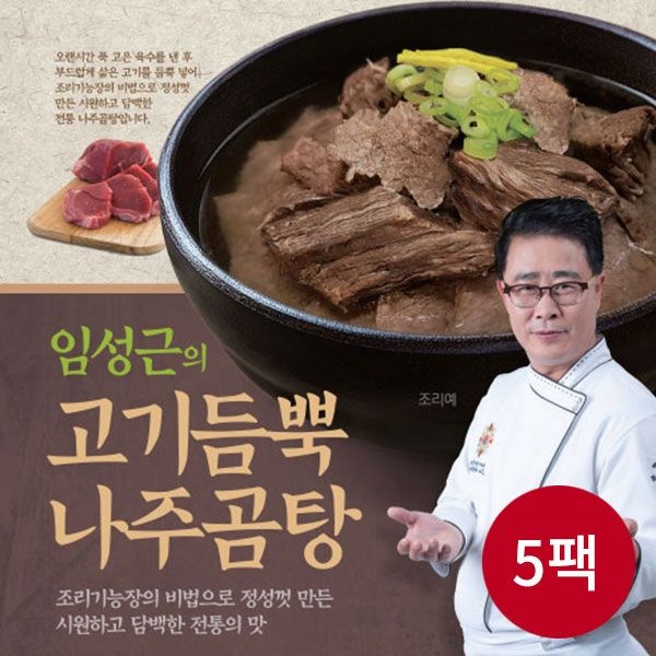 임성근의 고기듬뿍 나주곰탕 400g5팩