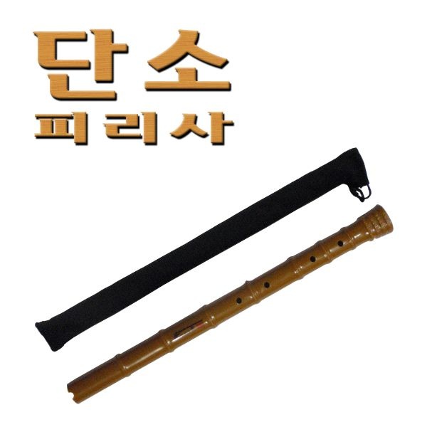 No50/피리사단소 갈색 국악기 PVC단소