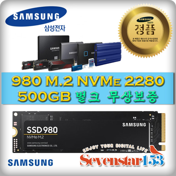 삼성전자 [SAMSUNG/삼성] 980 M.2 NVMe 500GB (벌크/AS무상보증) / 방열판+고정나사 증정 ~7S153