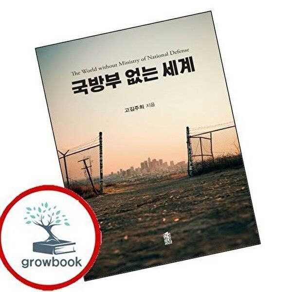 국방부 없는 세계