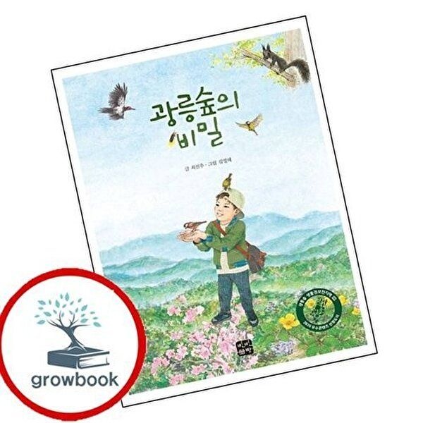 광릉숲의 비밀