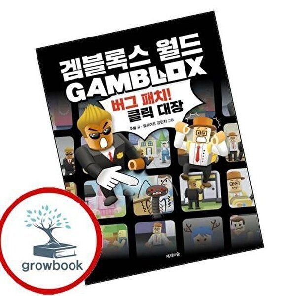 겜블록스 월드