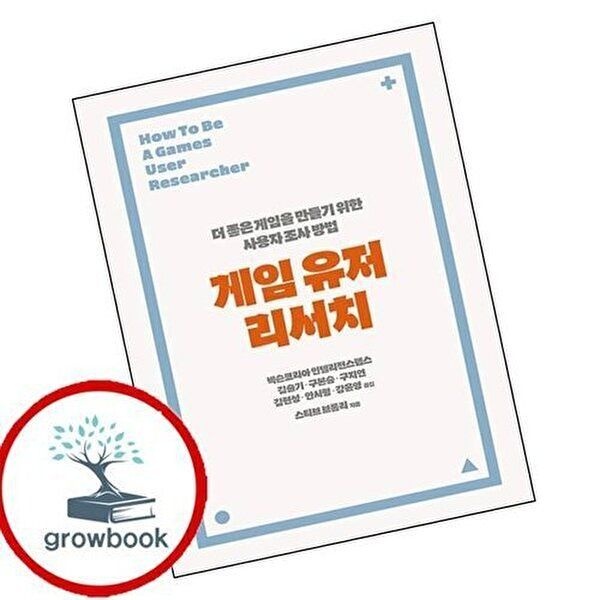 게임 유저 리서치