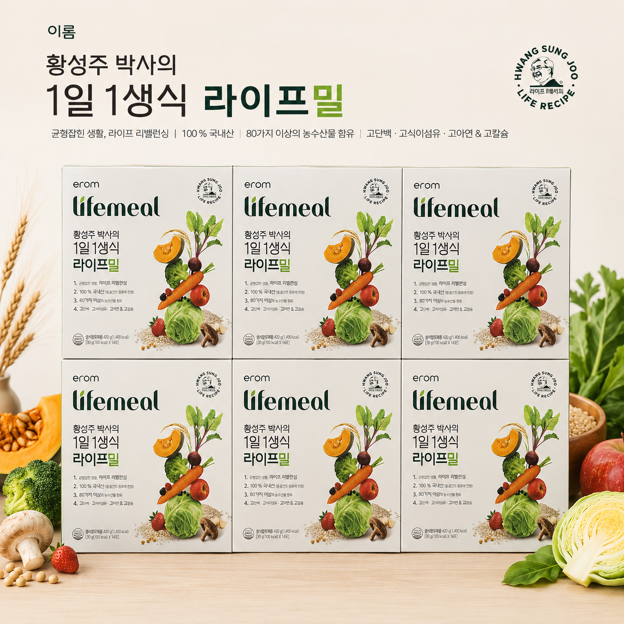 이롬 [이롬] 황성주 박사의 1일 1생식 뉴밀 플러스