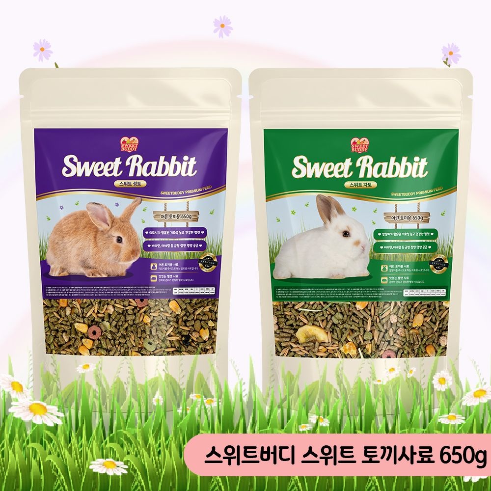 스위트버디 스위트 토끼사료 영양(어른토끼/어린토끼)
