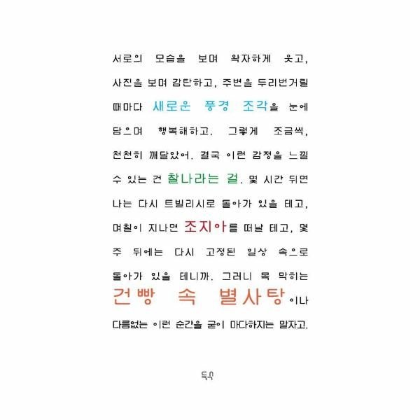 건빵 속 별사탕 - 홍기훈 조지아 여행기