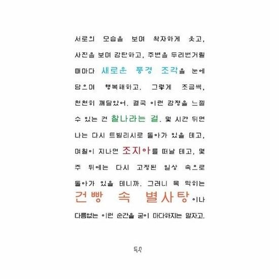 아이닷비(idotb) 건빵 속 별사탕 - 홍기훈 조지아 여행기
