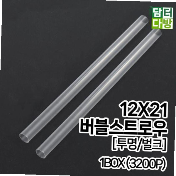스트로우 버블 (투명/벌크) 12X21 1BOX (3200P)