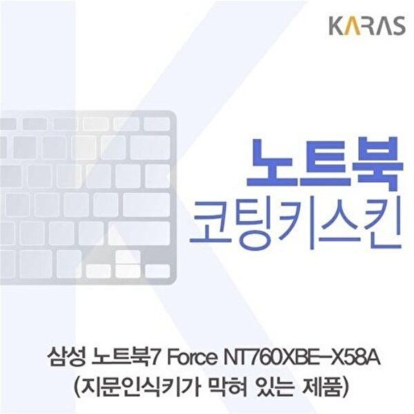 고품질 삼성 노트북7 Force NT760XBE-X58A 코팅키스킨(B타입) 키스킨 노트북키스킨 코팅키스킨 W6114CA
