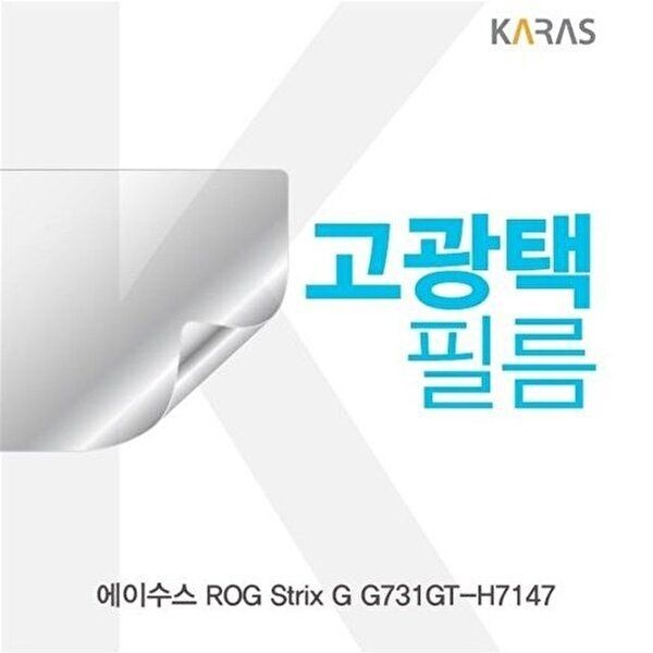 고품질 ASUS ROG Strix G G731GT-H7147 고광택필름 고광택필름 전용필름 선명한필름 액정필름 W61746E