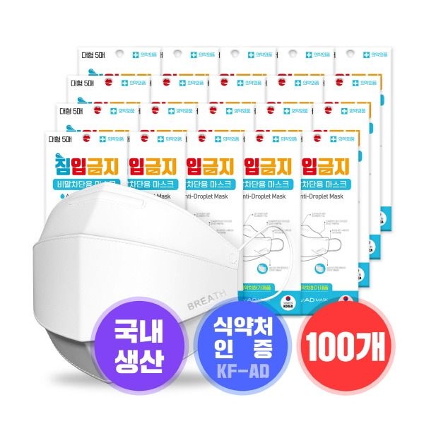 [브레스마스크] 침입금지 비말차단 마스크 (대형) 화이트 100매