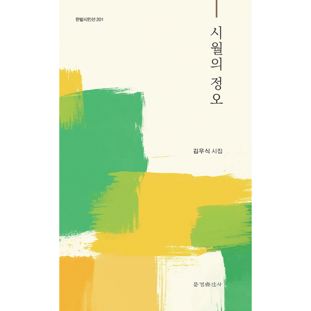 시월의 정오