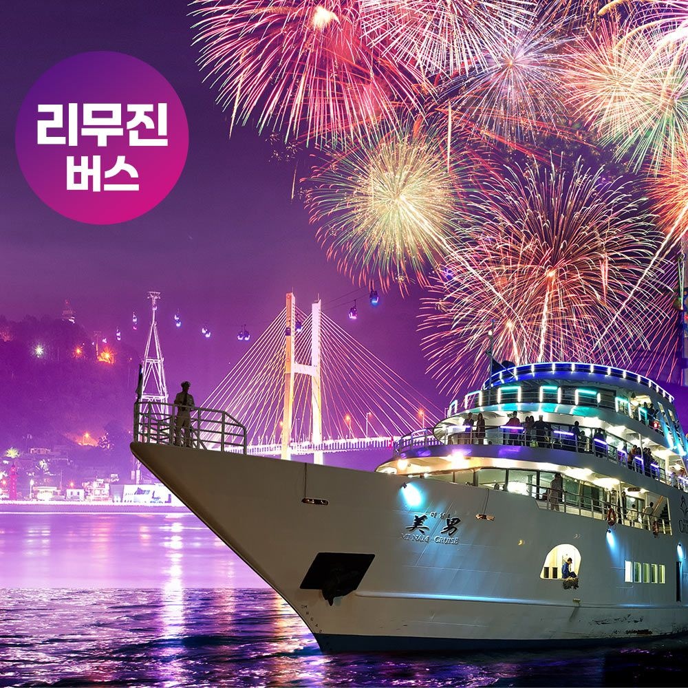 로망스투어 [리무진] 여수밤바다 수놓은 여수밤선상불꽃+순천만국가정원+순천만습지+향일암+낙안읍성_여수순천 1박2일
