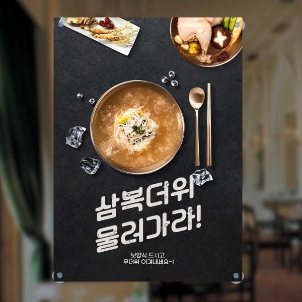 마이월플레이즈 아트박스/마이월플레이즈 음식점현수막 삼복더위 물러가라 보양식