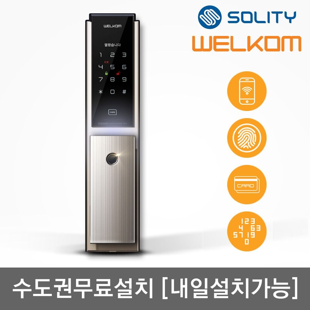 [오늘출발] 웰콤 [수도권설치] WP-8500B 지문인식 무타공 푸시풀 카드키4개 0초 즉시잠김 스마트 현관문 디지털도어락 현관 번호키
