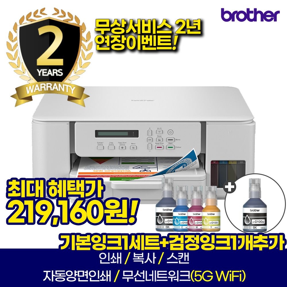 [롯데온] DCP-T536DW 4세대 무한잉크복합기 검정잉크1개추가 (219,160원/무배)