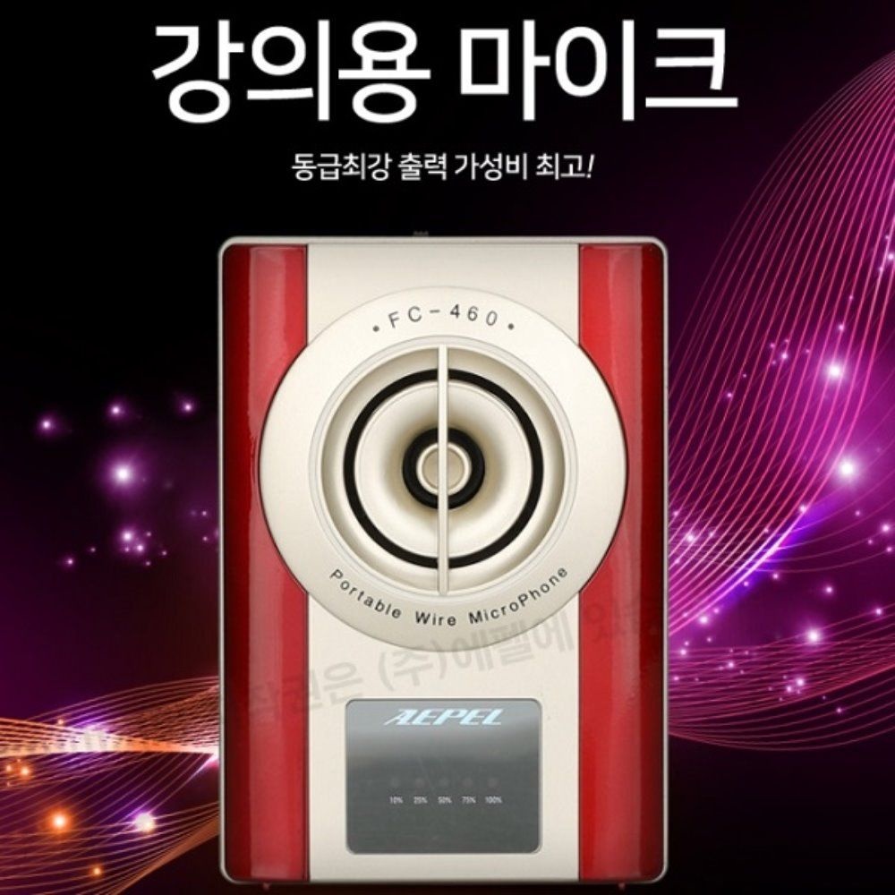 에펠 FC-460 충전식 강의용 가이드용 마이크