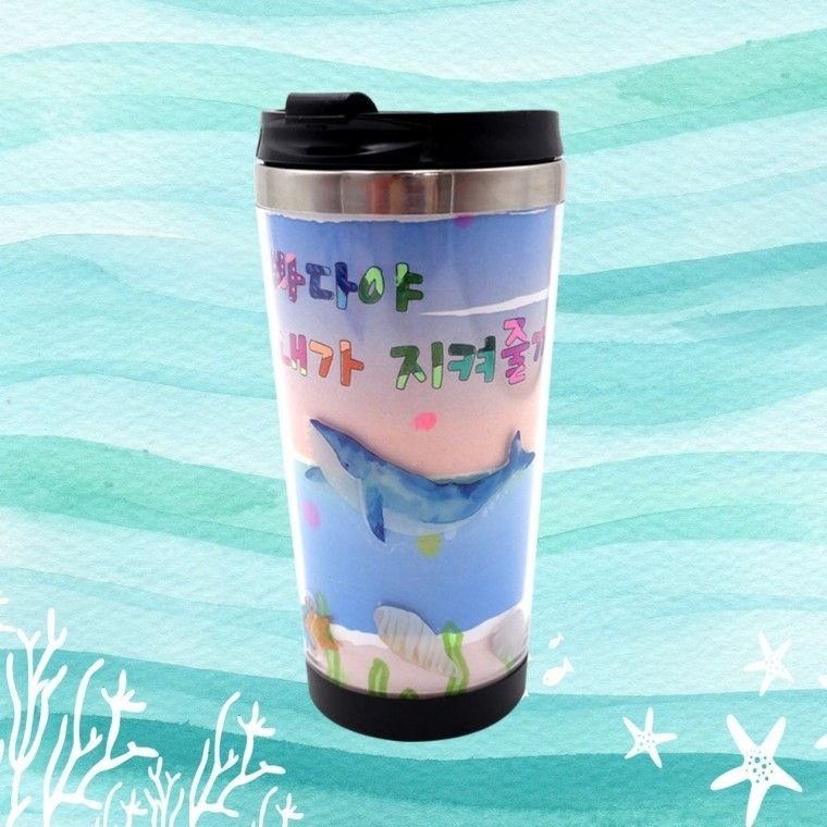 혜명잡화마트 바다야 내가 지켜줄께 텀블러 꾸미기 단체미술활동교구 체험학습교구 DIY텀블러키트 텀블러꾸
