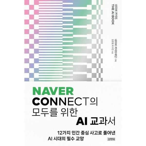 아이베이비북 네이버 커넥트 THE AI BOOK