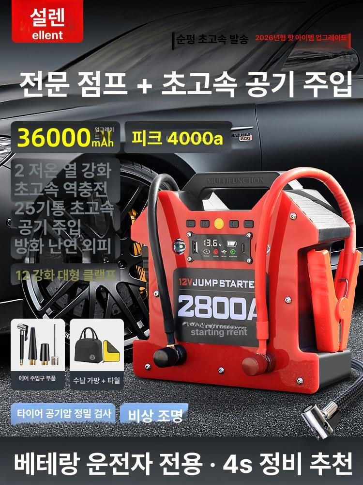 점프스타터 연결선 집게 12V 24V K120 68000mAh 580마력 16핀