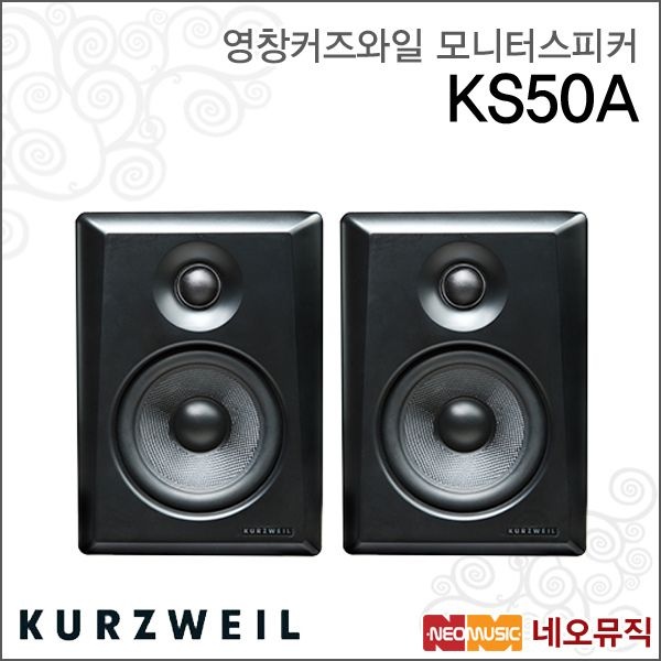 (현대Hmall) 커즈와일 KS50A 모니터스피커 /영창뮤직 12.7cm(5'스피커) 1조