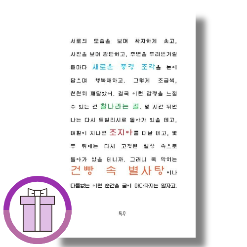 건빵 속 별사탕