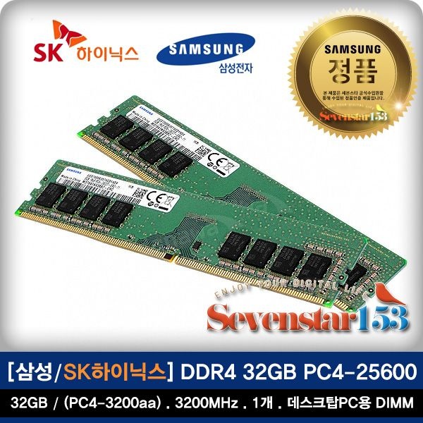SK하이닉스 / 삼성 DDR4 32GB PC4-25600 3200Mhz(3200A) 데스크탑PC용 / 랜덤 발송 ~7S153