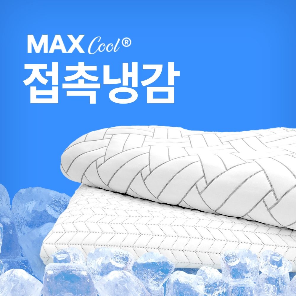 (고강도) 국내생산 맥스쿨 쿨매트 시원한 여름 냉감패드 침대 쿨패드 MS SS Q K LK FK