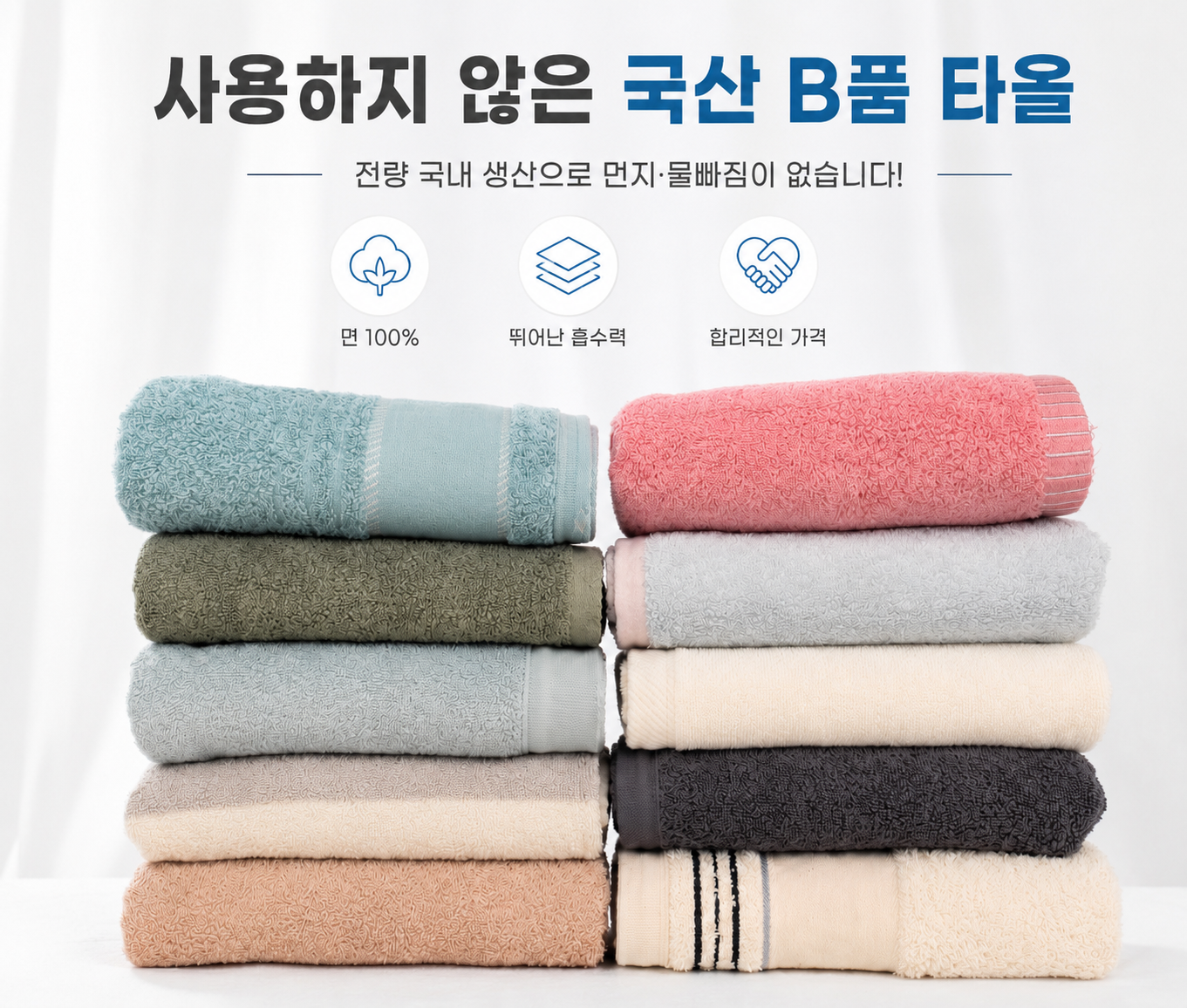 [B품타올]국산 b품수건 130~200g b급타올 1kg [5장~8장 내외] 가정용/작업장/업소용 수건