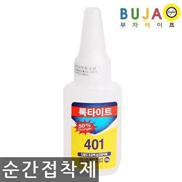 고품질 록타이트/401/다용도 순간 용품/50g 401 순간용품 W6551B4