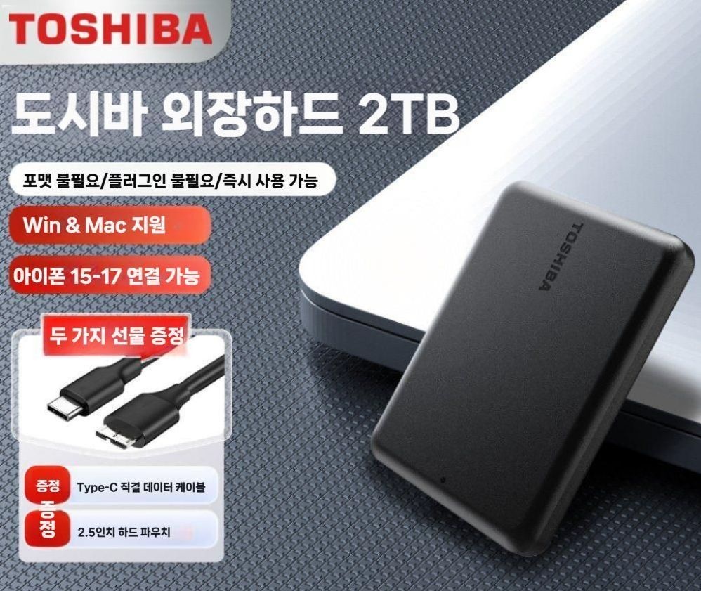 [해외] 도시바 외장하드 1TB 2TB 4TB 맥 호환 MAC 아이폰 외장 하드디스크