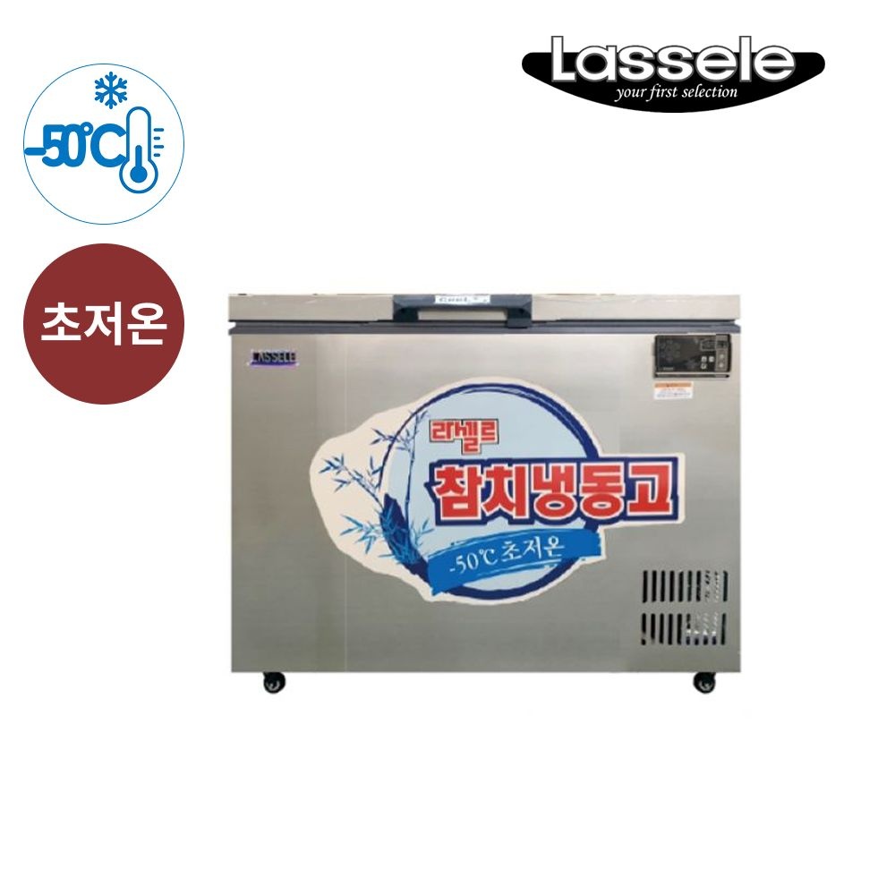 라셀르 업소용 참치냉동고 LOC-251F 200리터 초저온냉동 -50도 (910x750x895)