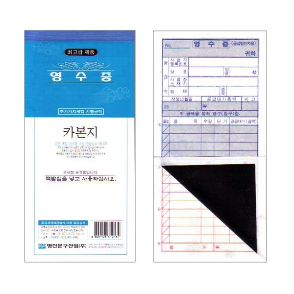No4/카본영수증 먹지영수증 간이계산서 1세트 10권