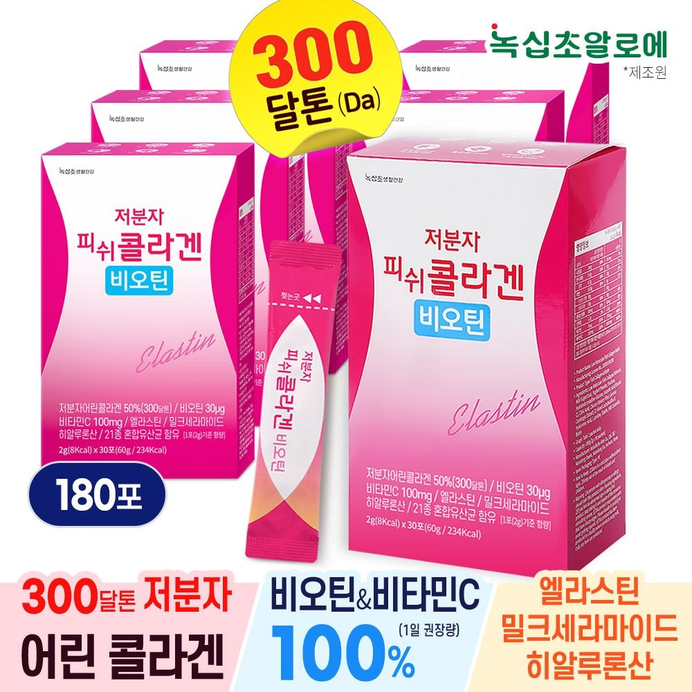 (6+2)저분자 피쉬 콜라겐 총240포(30포x6박스+2박스 더) 8개월분
