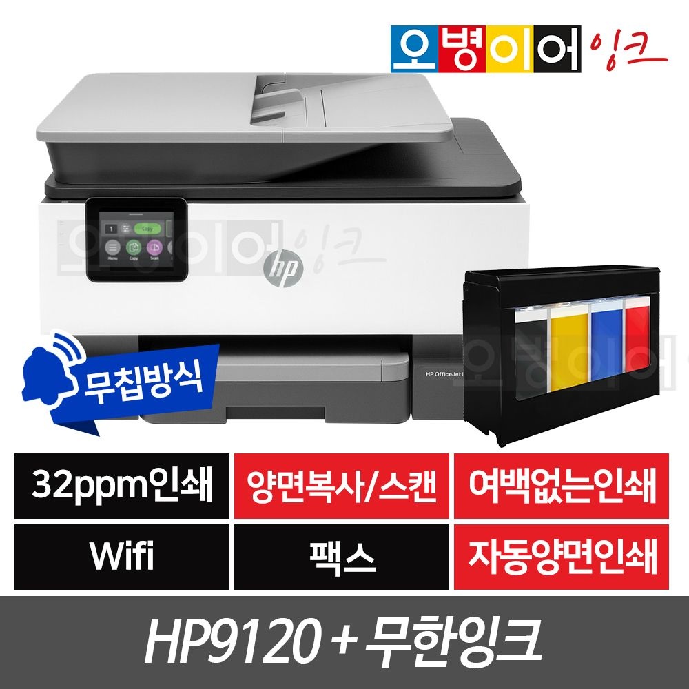 HP9120 무한잉크 복합기 가정용 WiFi 팩스 스캐너 HP9010 후속