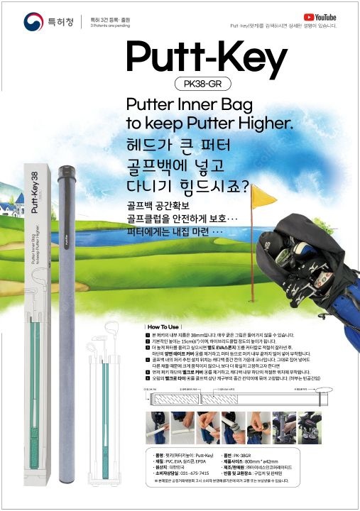 펏키 퍼터 홀더 케이스
