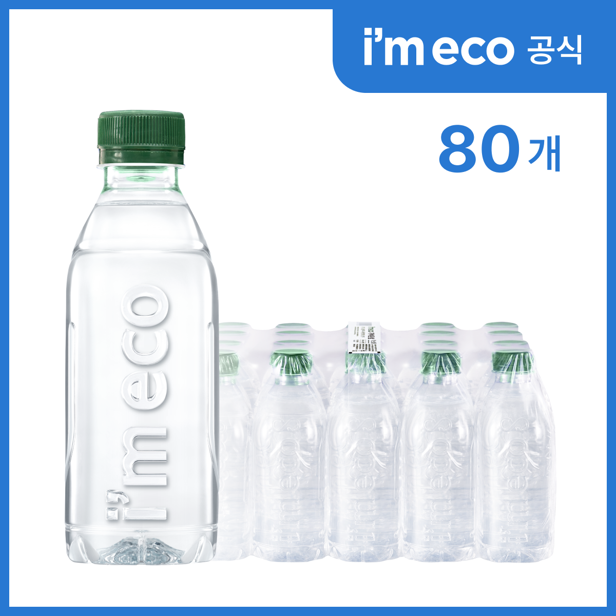 산수 [본사직영] 아임에코 가벼운샘 생수 무라벨 부드러운 연수 산수음료 330mL, 80병