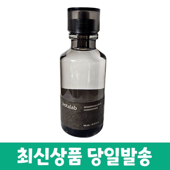 인셀덤 보타랩 데저티콜라 워터 트리트먼트 300ml