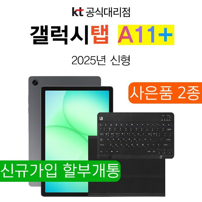 삼성전자 KT 갤럭시 탭 A11+ 5G 128GB 그레이 태블릿PC 통신사 신규가입 할부개통