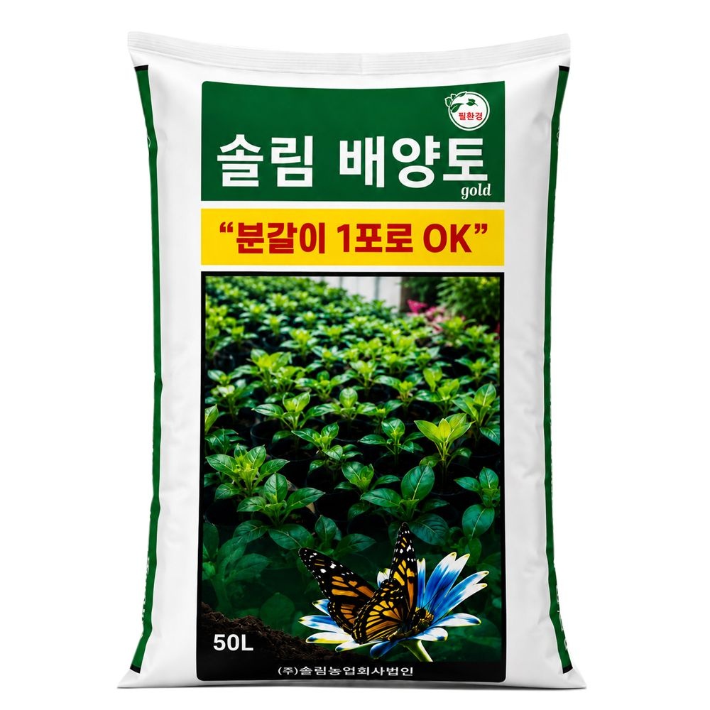 분갈이흙 솔림 배양토 대용량 50L 텃밭 화분 흙 용토