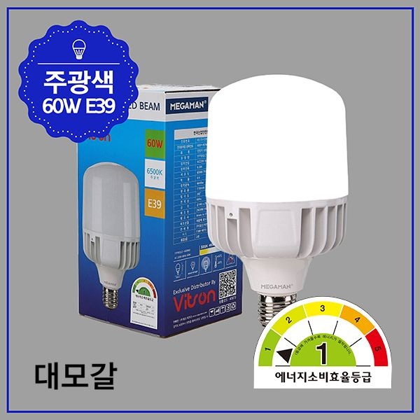메가맨 60073 LED빔 벌브 1등급 60W 주광 E39
