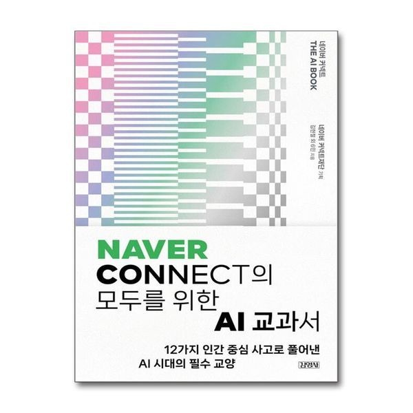 제이북스 네이버 커넥트 THE AI BOOK