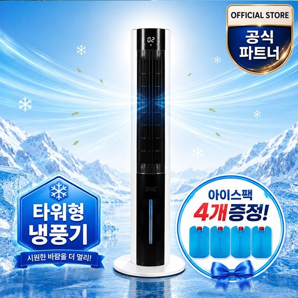 짐머만 타워형 리모컨 냉풍기 아이스팩 4개 사은품증정 ZMI-R3854TWR
