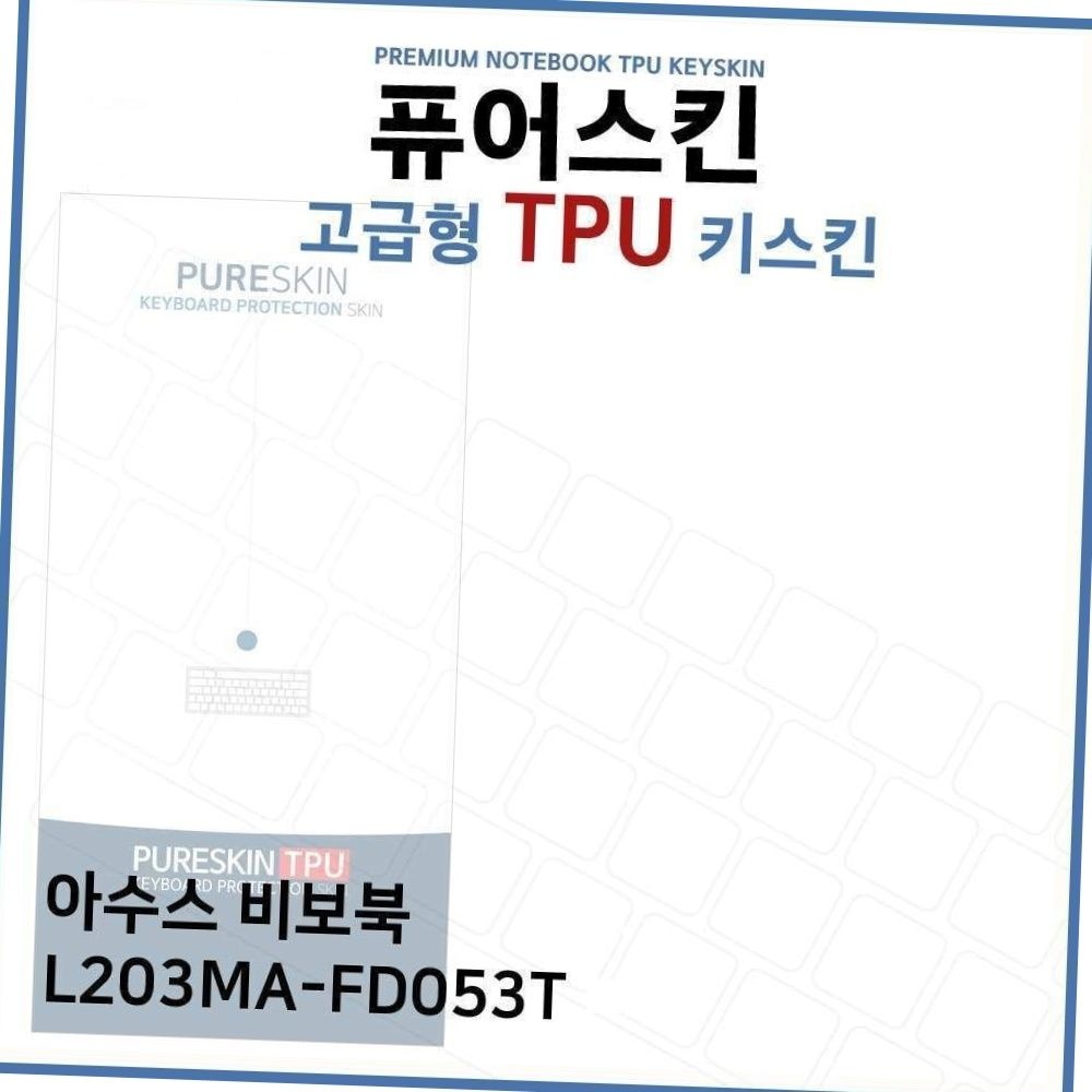 l203ma-fd053t 호환 노트북 고급형 tpu 키스킨 보드 방수 먼지 보호 덮개 커버